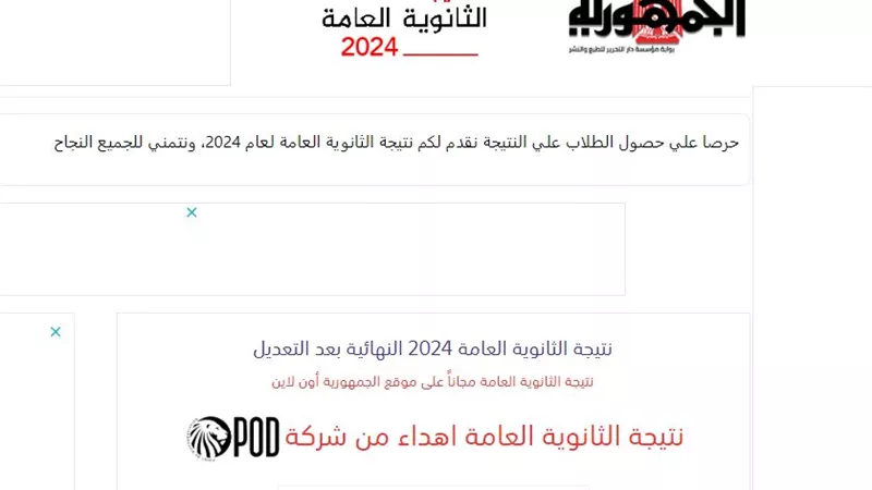 احصل على نتيجة الثانوية العامة دور ثان على 