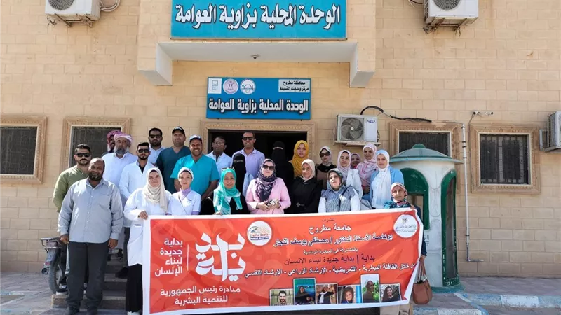 جامعة مطروح تطلق قافلة شاملة لقرية زاوية العوامة بالضبعة