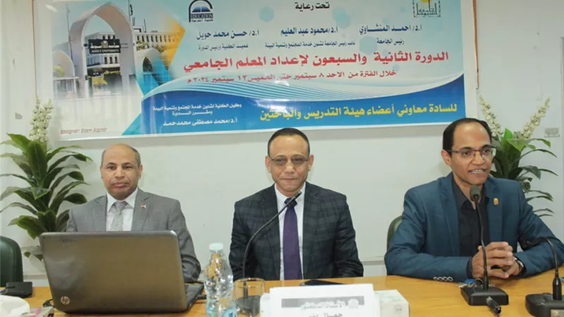جامعة أسيوط تناقش