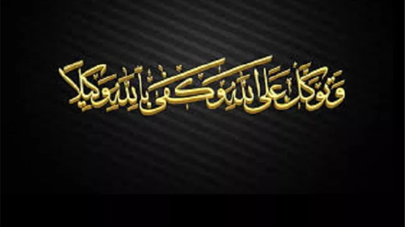 من ذكر التوكل فى السنة النبوية