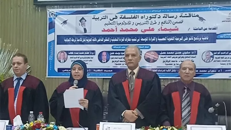 شيماء علي تحصل على دكتوراه الفلسفة في التربية بجامعة الزقازيق