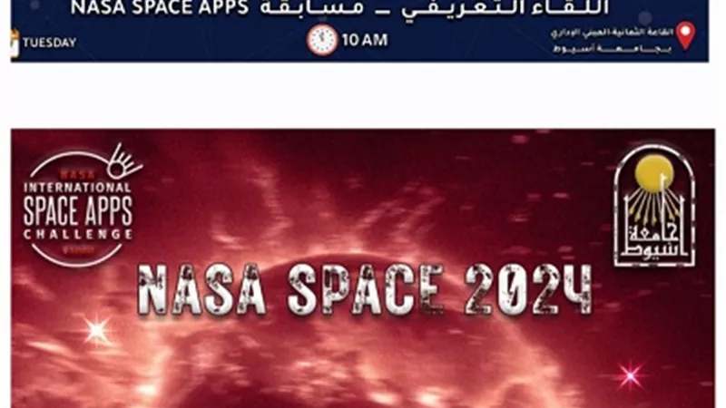 جامعة أسيوط تُطلق اللقاء التعريفي المؤهل لمسابقة ناسا