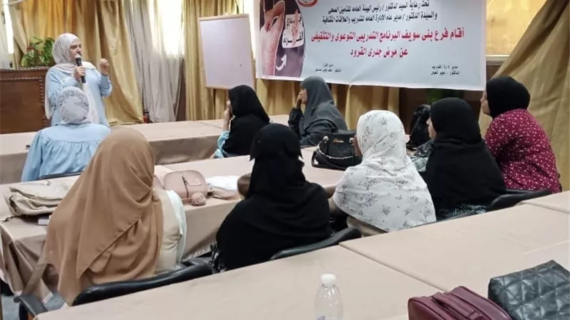 برنامج تثقيفي حول مرض 