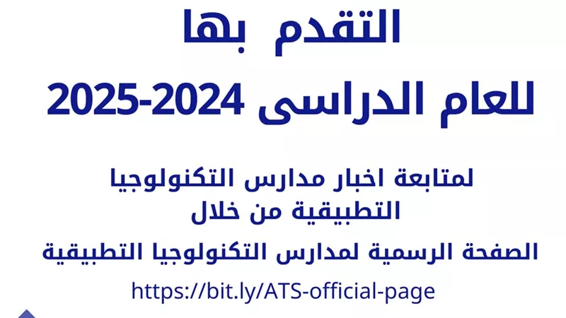 التعليم تعلن فتح باب التقدم لمدرسة NTG 2 للتكنولوجيا التطبيقية