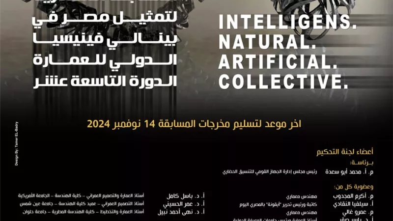 التنسيق الحضاري يطلق مسابقة معمارية لتمثيل مصر في بينالي فينسيا