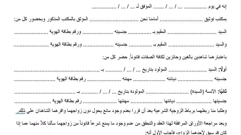متي تم توثيق اول عقد زواج ؟
