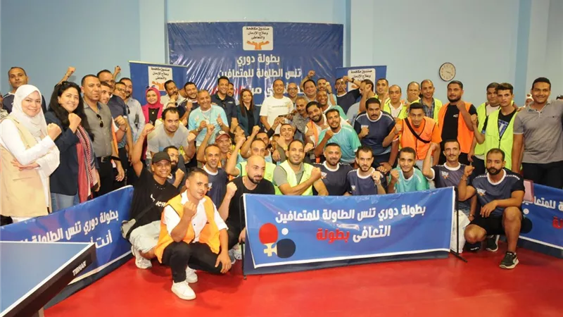 مكافحة الإدمان يطلق دوري بطولة تنس الطاولة للمتعافين من تعاطي المخدرات