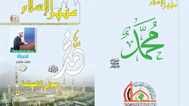 العودة إلى سيرتها الأولى... انطلاقة جديدة لمجلة 