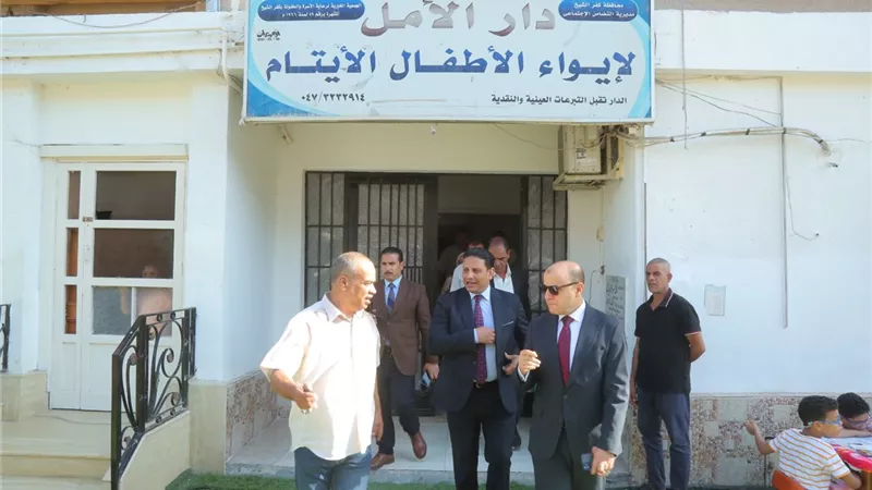 محافظ كفرالشيخ يزور دار الأمل لإيواء الأطفال الأيتام