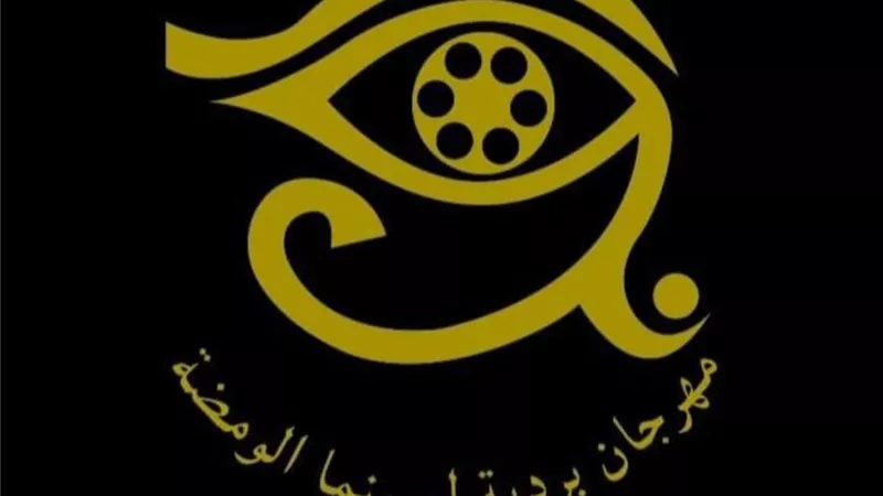 أفلام مهرجان (بردية) في نادى سينما المرأة بالهناجر