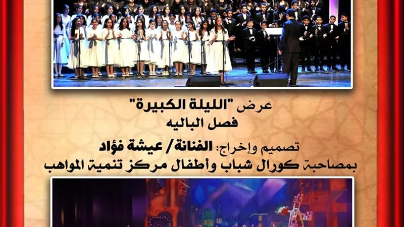 الأوبرا تحتفل بالذكري العطرة للمولد النبوي الشريف