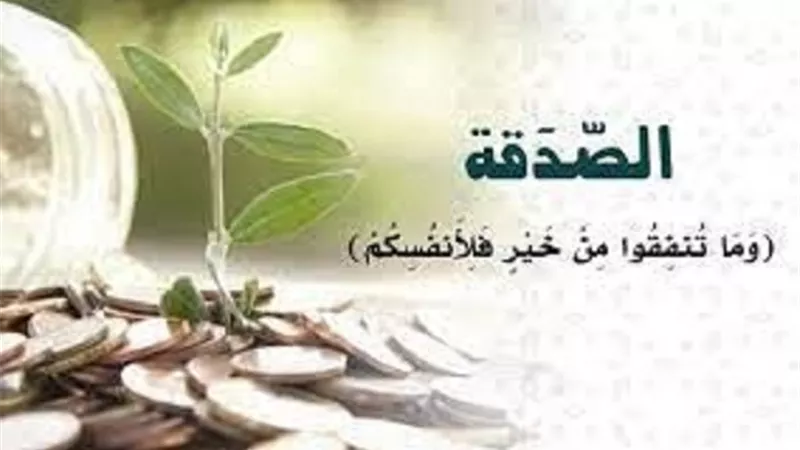تأثير عجيب للصدقة في دفع البلاء و العَين