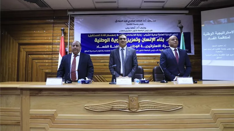 جامعة القاهرة تواصل فعاليات معسكر قادة المستقبل