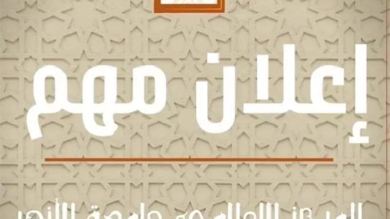 إغلاق باب تسجيل الرغبات للالتحاق بجامعة الأزهر اليوم