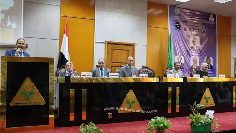 جدري القرود .. سبل الوقاية والعلاج .. ندوة في جامعة المنوفية