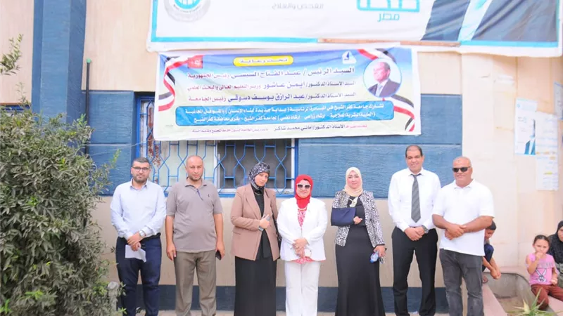 جامعة كفر الشيخ تطلق قافلة طبية شاملة لقرية تيدة