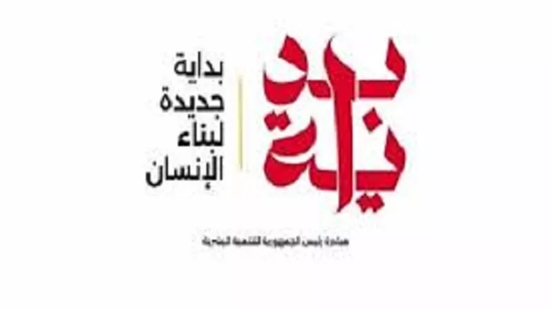 17 معلومة عن مبادرة 