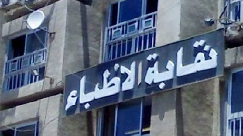 الأطباء تطعن على قرار إنشاء شعبتين بكلية علوم التغذية جامعة حلوان تحملان مسمى «علاجية»