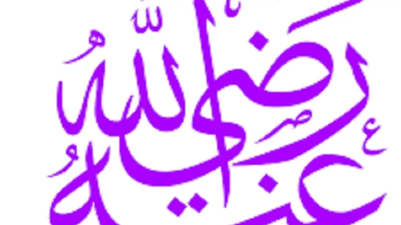 حكم الترضى على غير الصحابة اخباراً