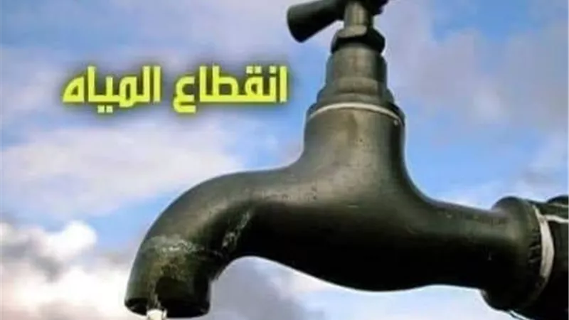 انقطاع المياه عن مدينة القناطر الخيرية.. غداً