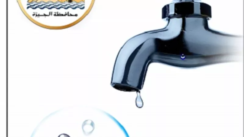 قطع المياه ٨ ساعات مساء الغد عن بعض مناطق أبو النمرس