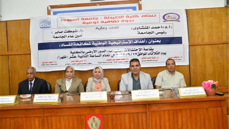 الدكتور المنشاوي يؤكد الدور البارز لجامعة أسيوط في نشر الوعي