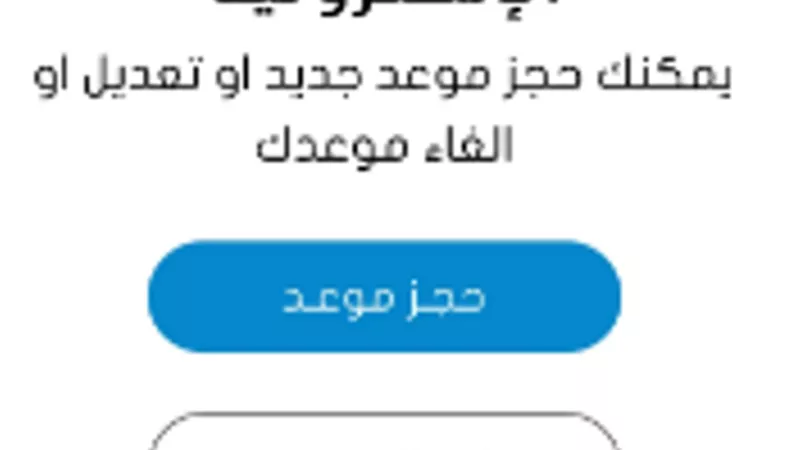 طريقة حجز موعد بوحدات المرور المميزة.. تعرف عليها