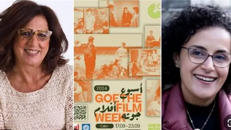 ندوة مريان خوري وماجي مرجان ضمن فعاليات أسبوع جوته للأفلام