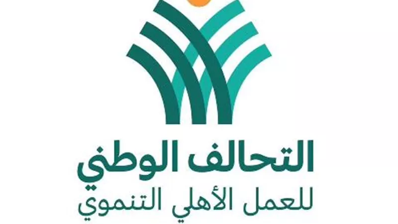 التحالف الوطني والأكاديمية الوطنية للتدريب يتولون ملف المتطوعين بالمنتدى الحضري العالمي الثاني عشر