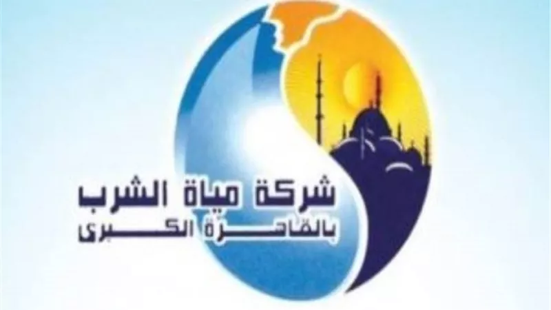 انقطاع المياة بـ 11 منطقة بالقاهرة لمدة 5 ساعات .. التفاصيل كامله