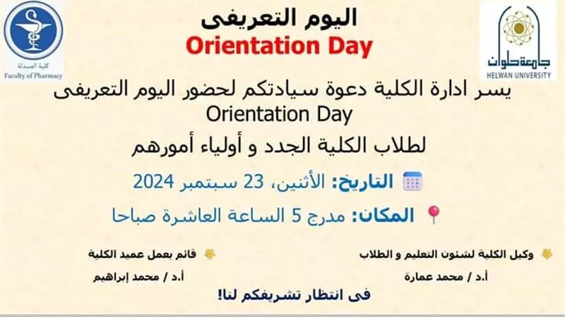صيدلة حلوان تنظم يوم تعريفي لاستقبال الطلاب الجدد