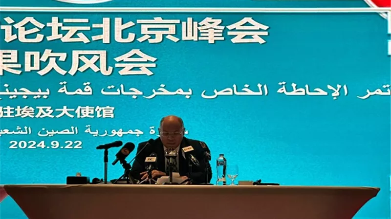 أبو الوفا: الدورة التاسعة لمنتدى التعاون الصيني الافريقي تدشن فصلا جديدا للعلاقات بين الجانبين