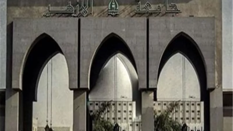 تنسيق جامعة الأزهر2024..88.92% للتمريض و79.38% للعلوم و69.69% للإعلام