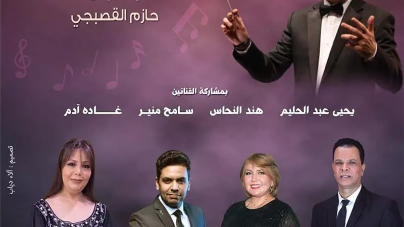 الأوبرا تقدم حفل وهابيات بمعهد الموسيقى العربية