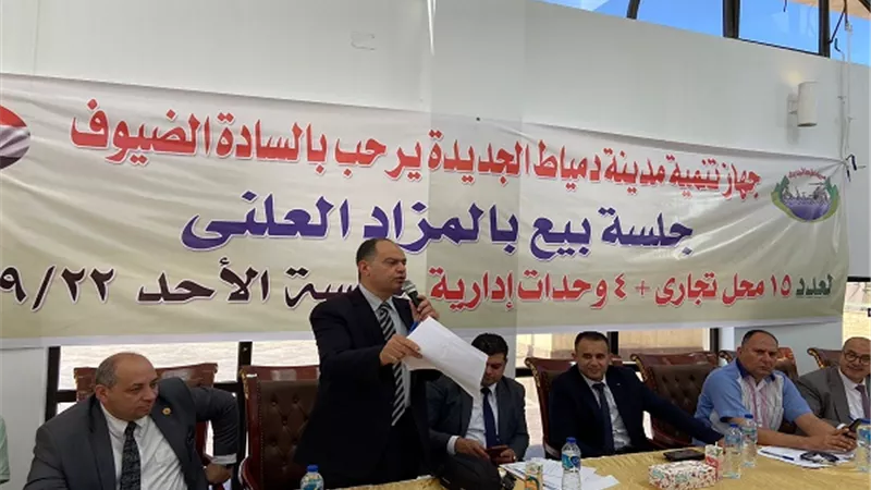 أسعار بيع المحلات التجارية والوحدات المهنية والإدارية بجلسة المزاد العلني بدمياط الجديدة