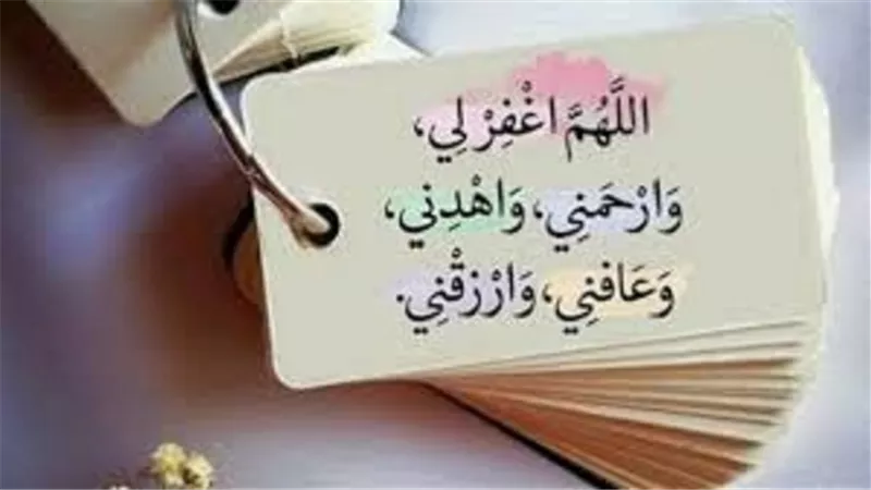اللهم انا نسألك بأسمك الاعظم ان تُهيئ لنا من امرنا رشدا
