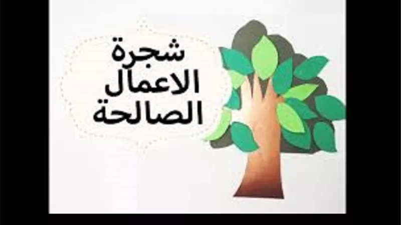 املأ صحيفتك بكلمات على قلتها عظيمة الاجر