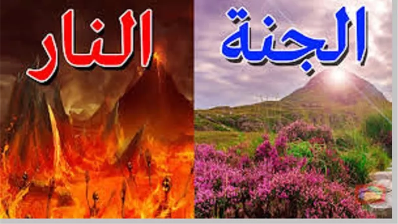 تشفع عنده الجنة والنار..منزله خاصة للرقم 7 واضعافه