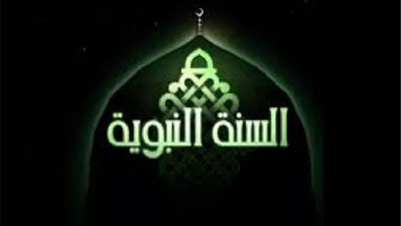 من صحيح السنة.. نعم مغبون فيها المسلم