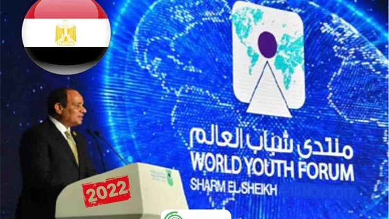 منتدى شباب العالم.. حكاية 5 نسخ شكَّلت رسالة سلام وتقارب بين مصر والعالم