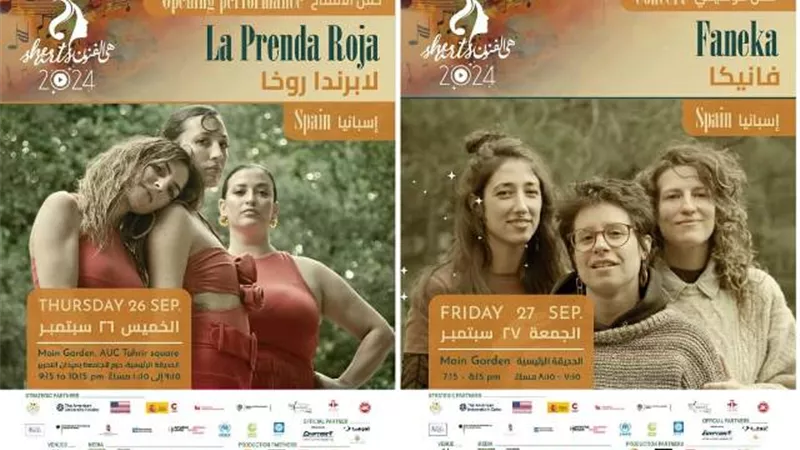 إسبانيا تشارك في مهرجان ”هي الفنون“ بالقاهرة والإسكندرية