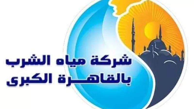 مياه الشرب آمنة تماما .. بيان مهم من شركة مياه القاهرة