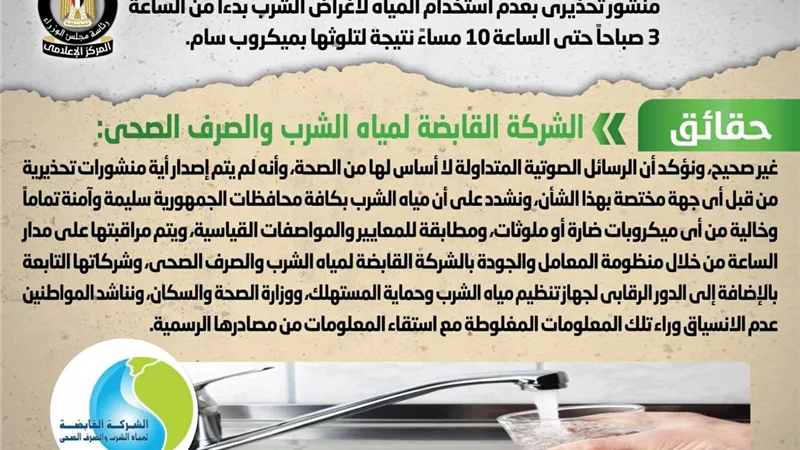 الحكومة تنفى إصدار منشور تحذيري بعدم استخدام المياه لأغراض الشرب