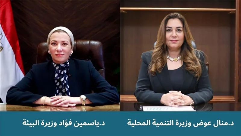 وزيرتا البيئة والتنمية المحلية تتسلمان المدفن الصحي الآمن بالأقصر
