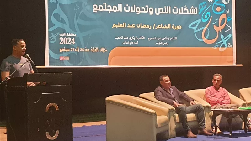 الثقافة تواصل فعاليات المؤتمر الأدبي العاشر بالأقصر