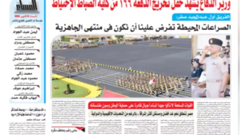 إقرأ فى عدد اليوم من المساء .. فيديو