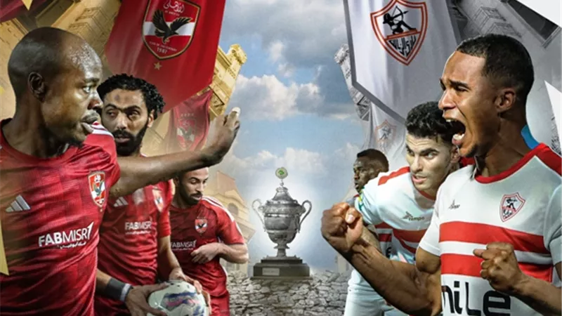 كاف.. ما بين الأهلي والزمالك من سيحمل كأس السوبر الإفريقي.. صور