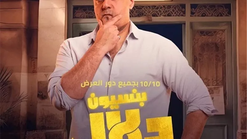 وليد فواز يداعب جمهوره: أجسد دور طيب فى 