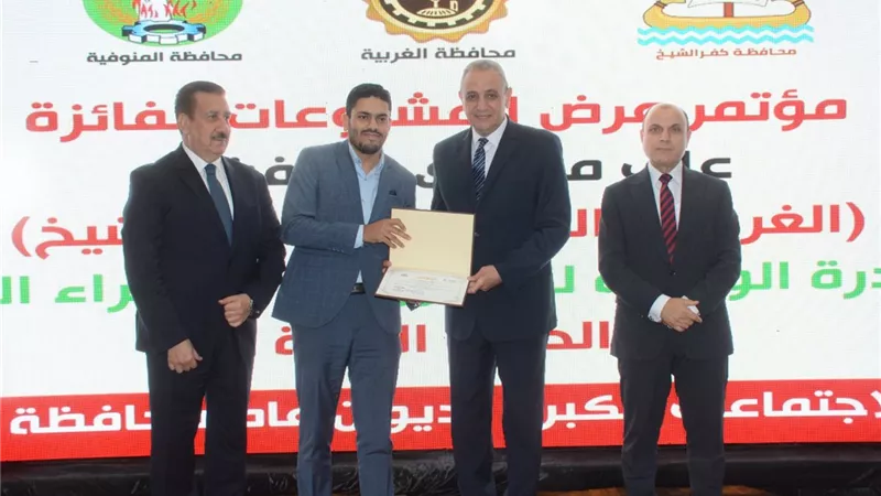 الغربية تستضيف مؤتمرالإعلان عن الفائزة بمبادرة المشروعات الخضراء