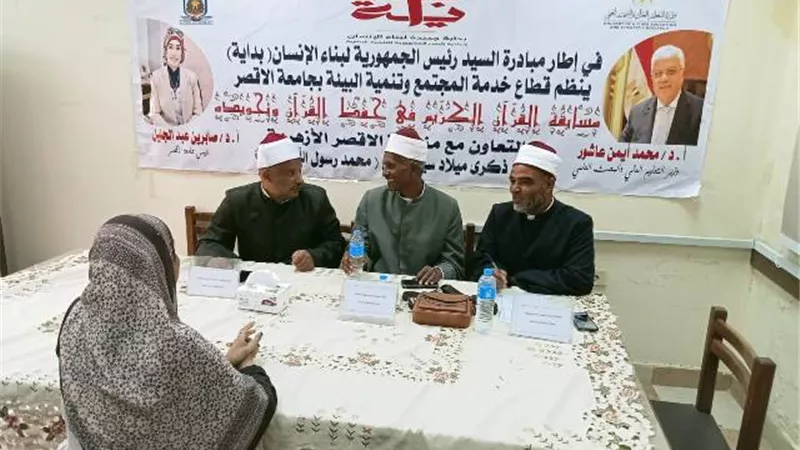 جامعة الأقصر تنظم مسابقة فى حفظ القرآن الكريم